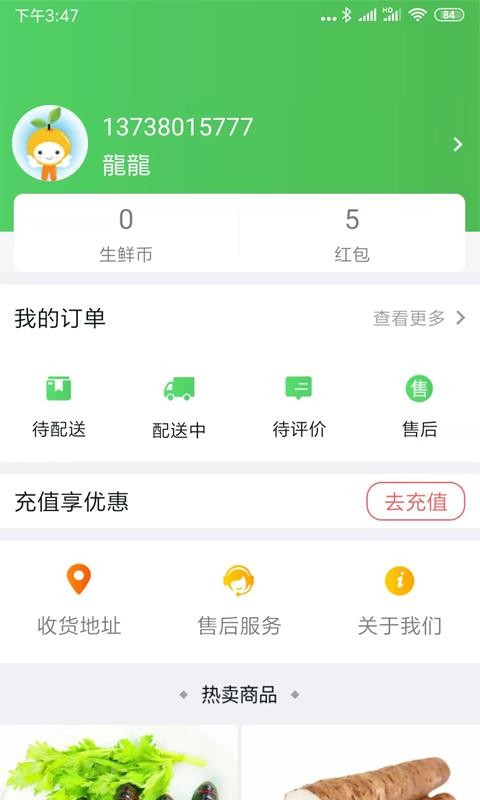 富城生鲜appv3.3.2
