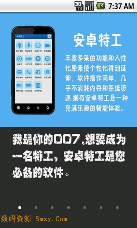 安卓特工(手机装机软件) for Android v2.6 官方安装版