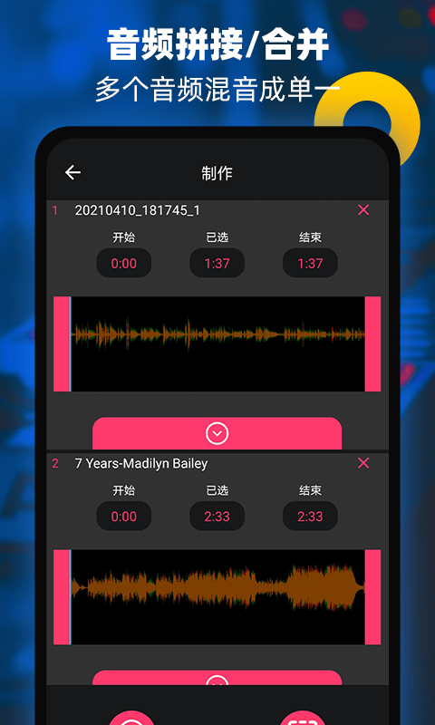 音频提取器编辑器v2.6