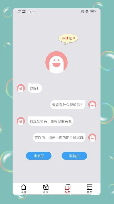 情头匹配appv1.7.2