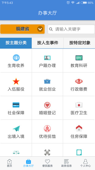 闽政通八闽健康码app3.6.0 安卓官方版-附二维码