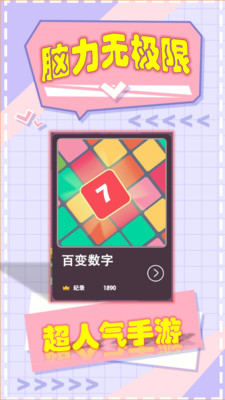 2048爱消除v1.3.4