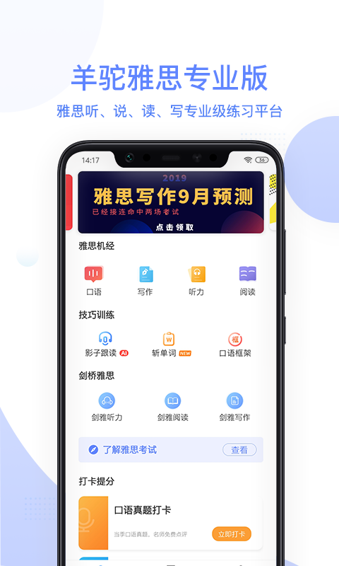 羊駝雅思v2.10.9