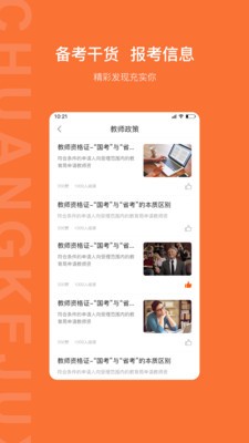 创课聚学appv1.0.0