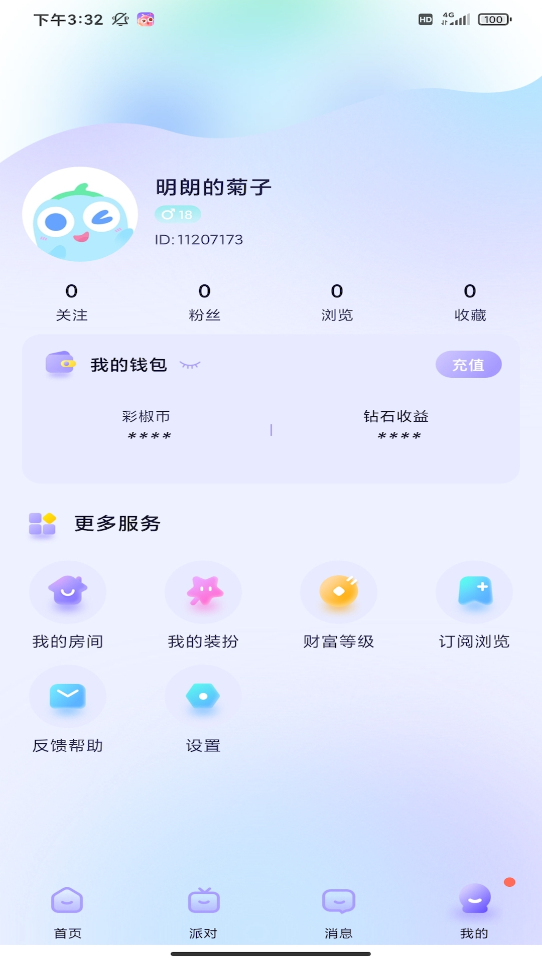 彩椒派对appv10.0.10