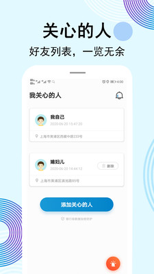 云踪定位寻人app下载1.8.0