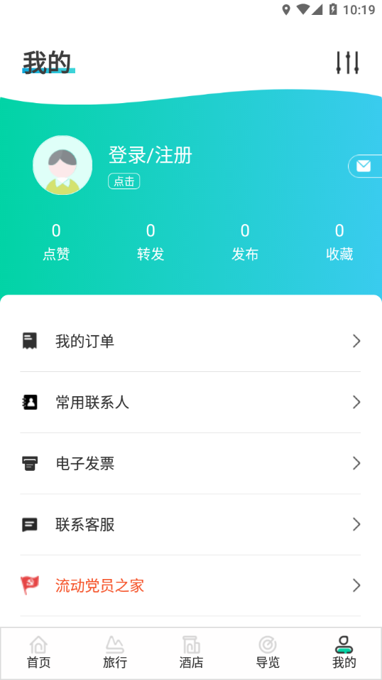 丽江旅游集团appv2.2.13