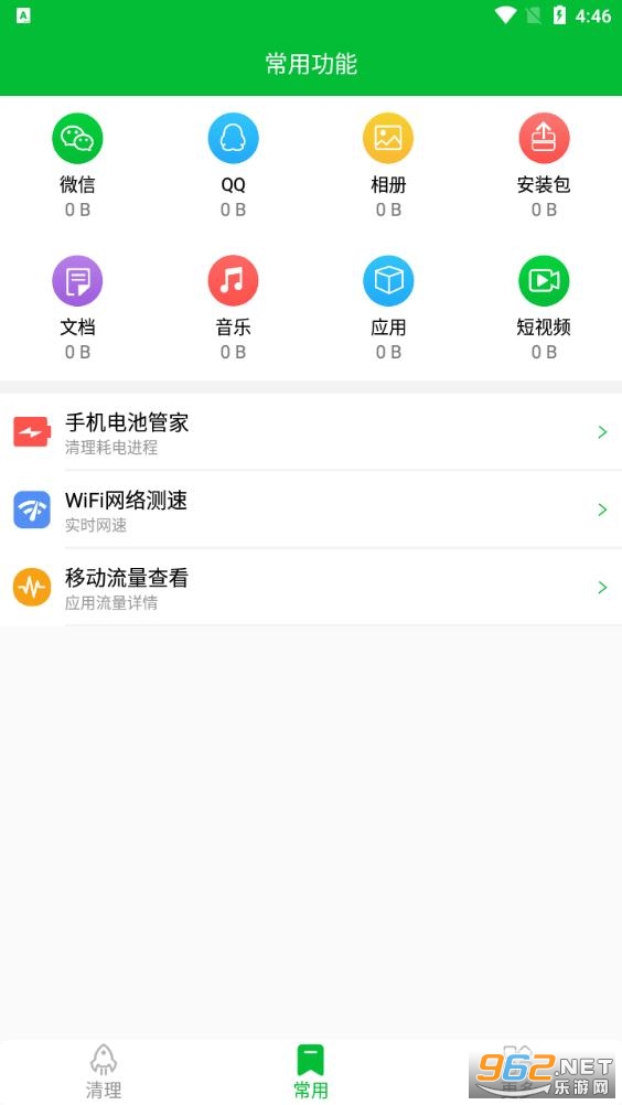 快速清理大师极速版v1.8.1 