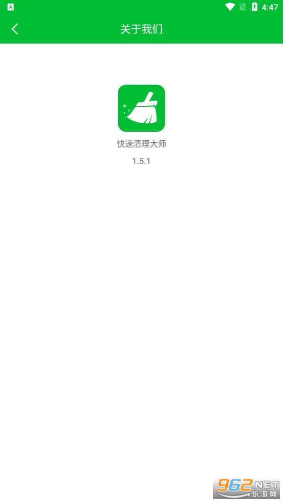 快速清理大师极速版v1.8.1 