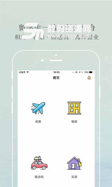 就要飞app截图