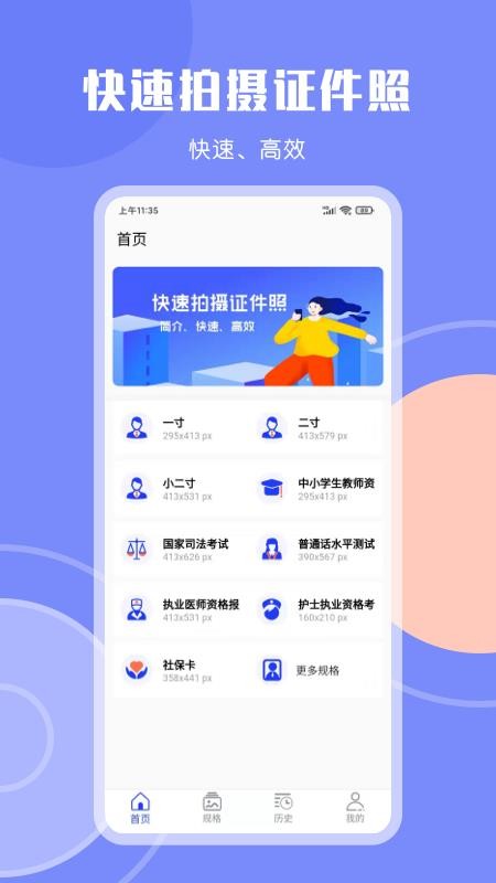 Cam一寸证件照app3.4.3