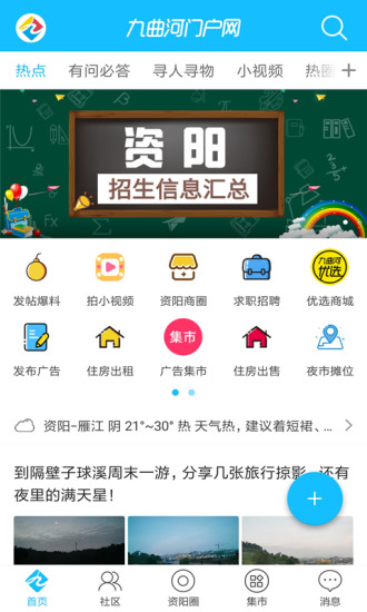 资阳九曲河门户网v6.10.1 安卓最新版