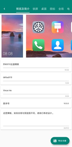华为手机主题编辑器最新版1.2.0