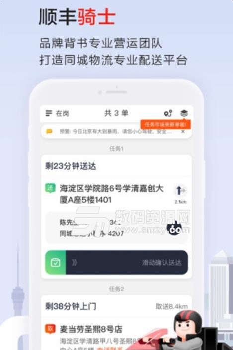 顺丰骑士安卓版