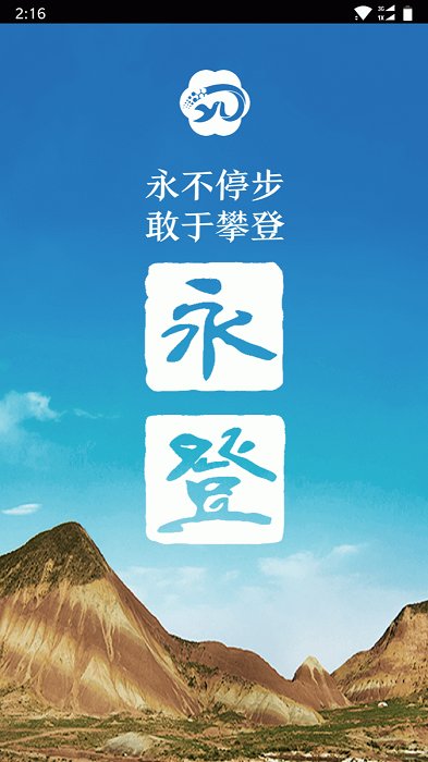 玫鄉永登新聞v3.0.0 安卓版