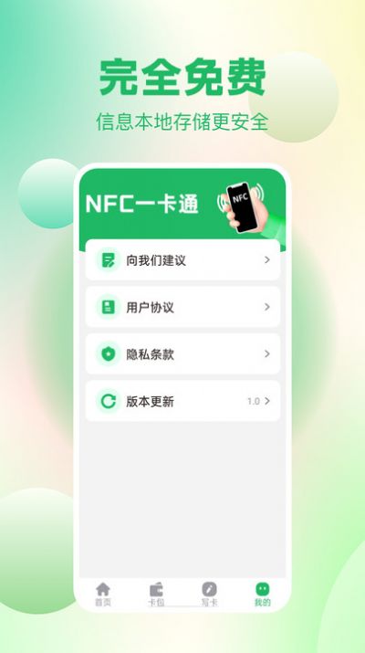 免费NFC读卡appv1.0.10