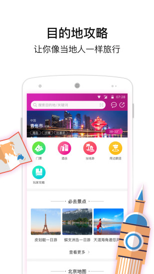 盈科旅游app3.10.9