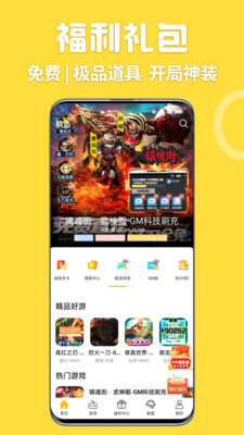 GM遊戲盒app1.3.0.5