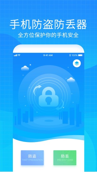手机防盗防丢定位器2.1