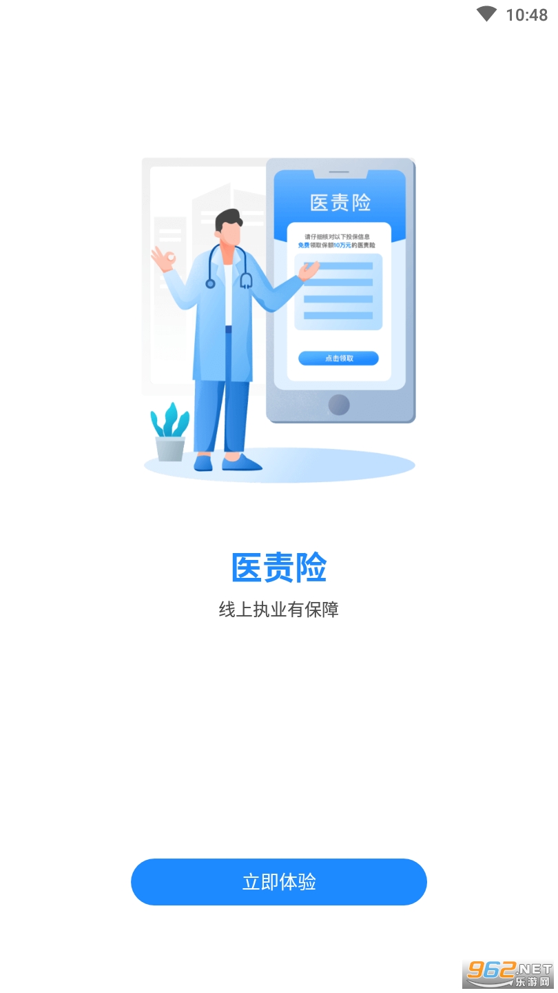 医联appv8.9.8