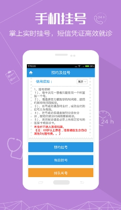 重医一院Android版截图