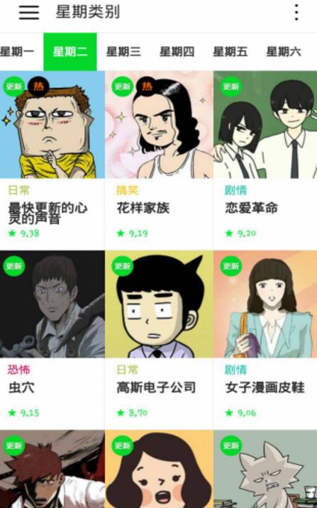 webtoon漫畫安卓版