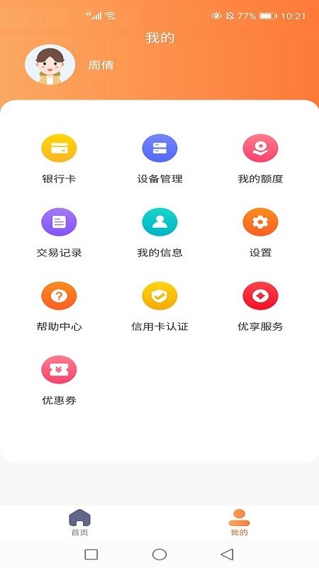 益POS1.1.0