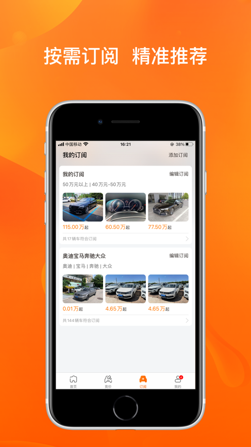 联盟拍二手车v8.8.0