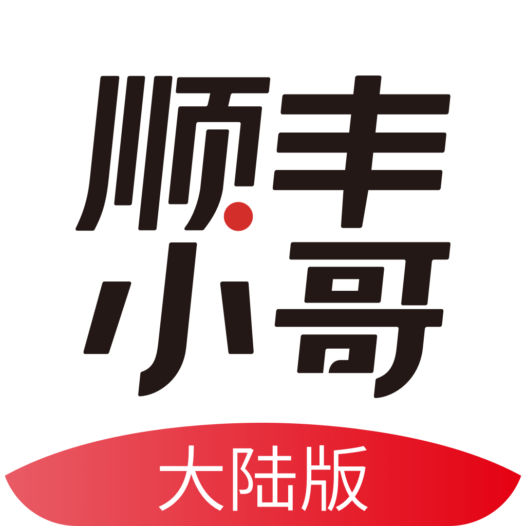 顺丰小哥app下载2.3.2