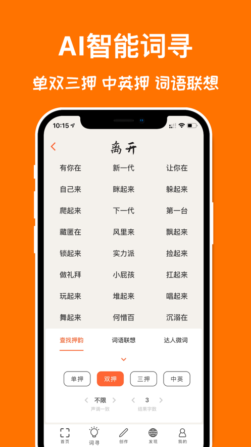 造詞app5.4