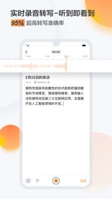 搜狗录音翻译v3.9.2