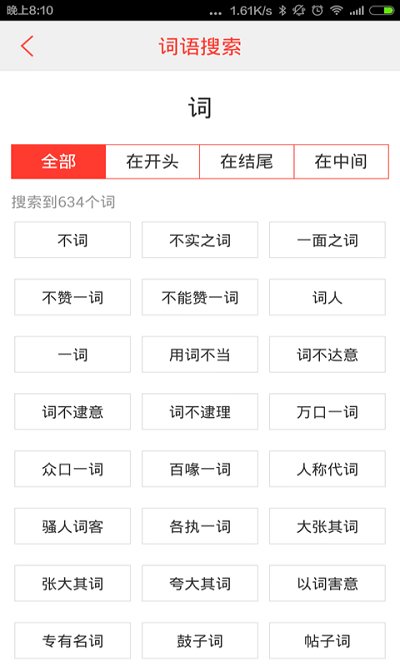 汉语词典手机版v4.6.8