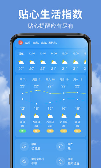 精准实时天气预报APP1.7.3