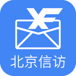北京信访软件1.2.5