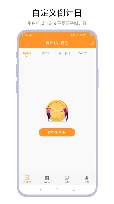 倒计时小便签appv1.0.2