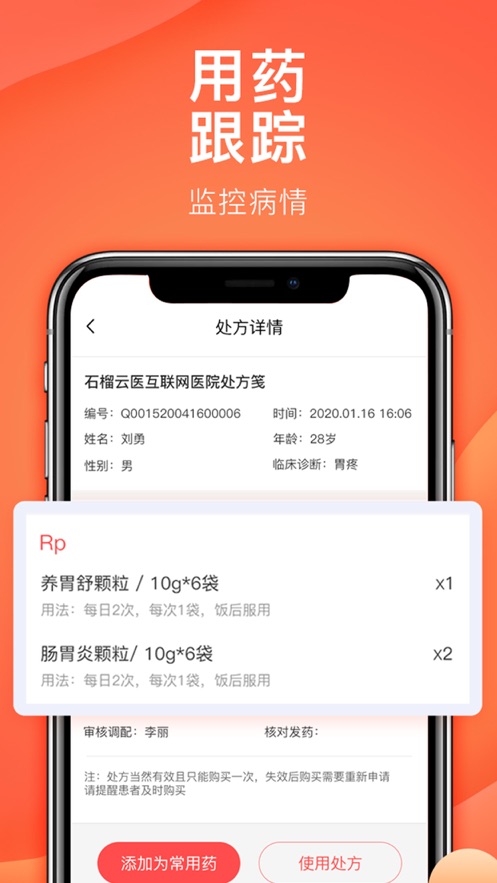 石榴云诊app6.8.1