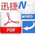 万能PDF转换器电脑版