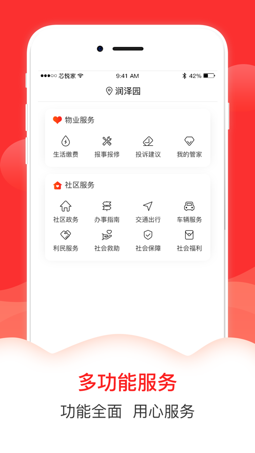 芯悦家appv1.0.0