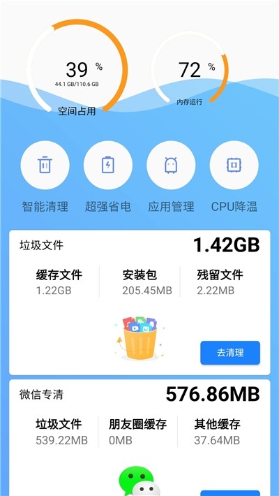 流星清理v2.2.0