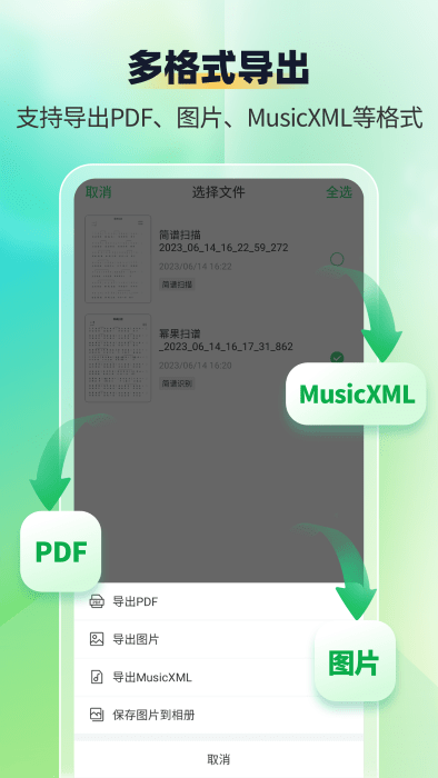 简谱扫描识别王(乐谱识别智谱师)v1.1.4