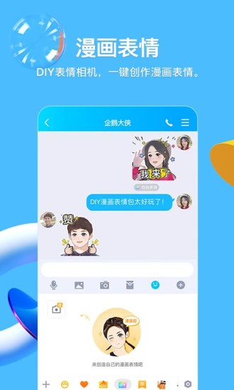 QQ最新版v8.7.1