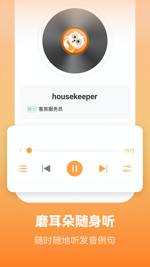 萊特英語學習背單詞app1.8.2