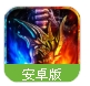 征途霸业安卓手游(传奇游戏) v1.2 Android手机最新版