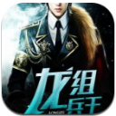 龍組兵王安卓版(射擊對戰遊戲) v1.2.0 官網版