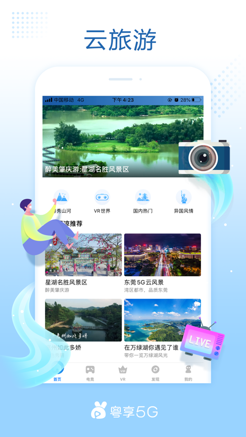 粤享5Gapp苹果版v1.4.0
