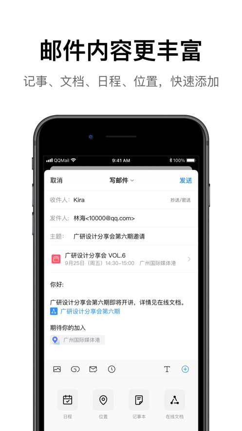 QQ邮箱iPhone版本v6.4.5