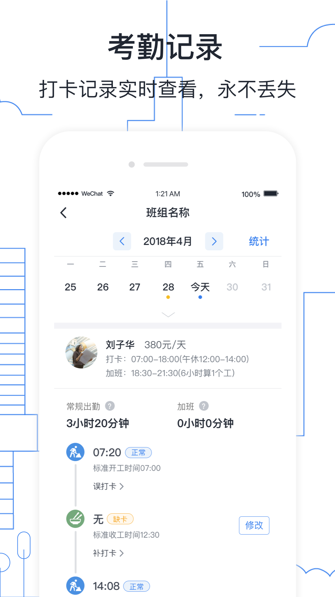 墨计考勤app软件1.6.15