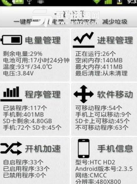 ET优化大师app最新手机版截图