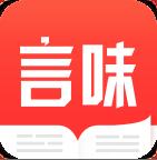 言味号APP安卓版(能赚钱的媒体平台) v1.0 最新版