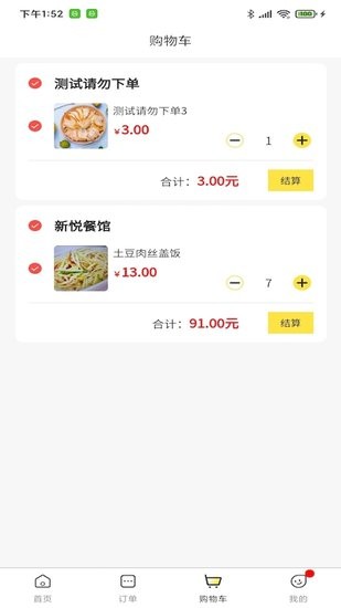惠玩校园外卖平台 1.0.21.0.2